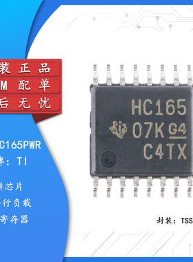 原装正品 SN74HC165PWR TSSOP-16 8位并行负载移位寄存器芯片