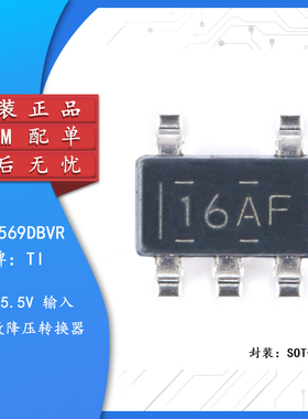 原装正品 贴片 TLV62569DBVR SOT-23-5 2A高效降压转换器芯片