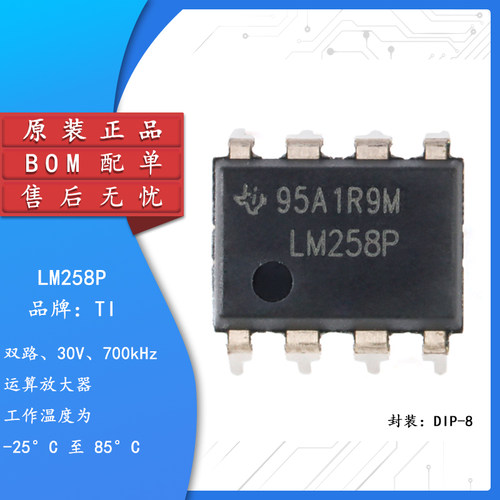 原装正品LM258P运算放大器
