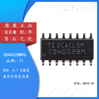 原装正品CD4052BM96SOIC-16