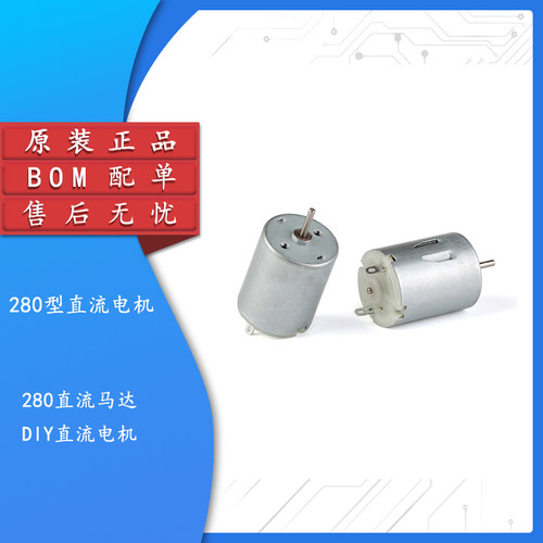 原装正品280电机小马达玩具