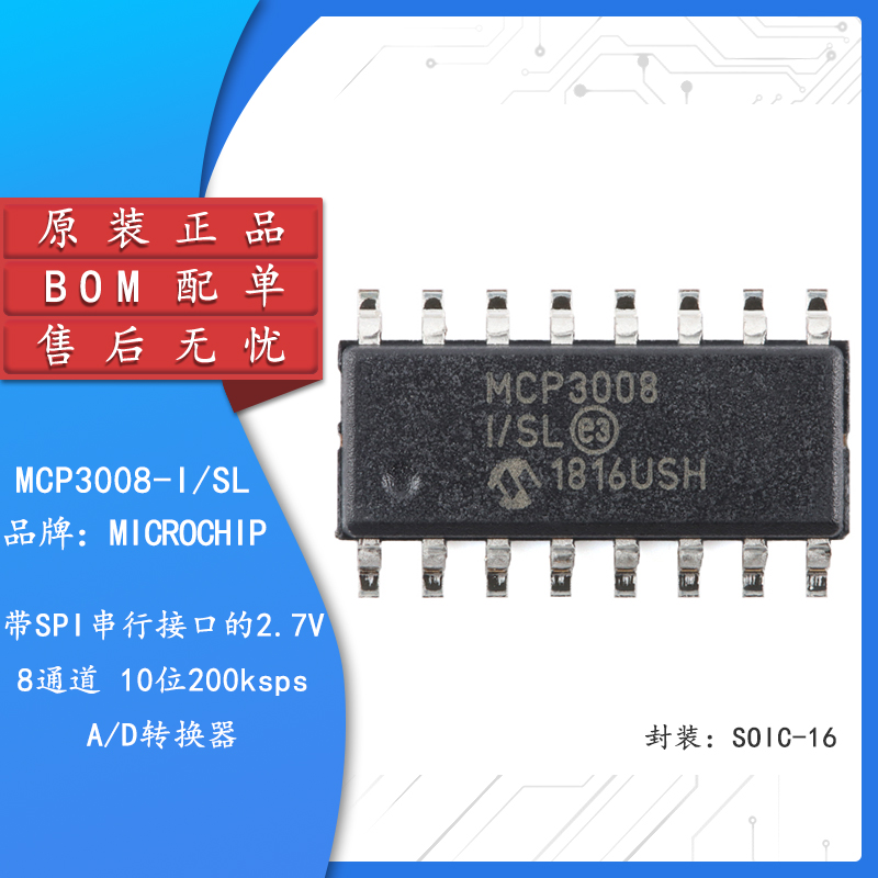 原装正品MCP3008-I/SL芯片