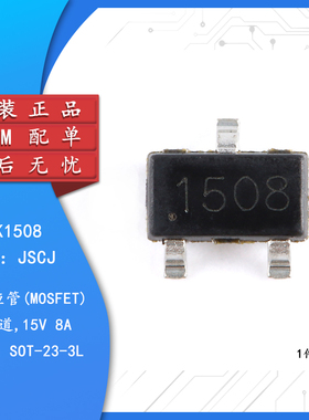 原装正品 CJK1508 SOT-23-3L N沟道 15V 8A MOSFET场效应管 5只