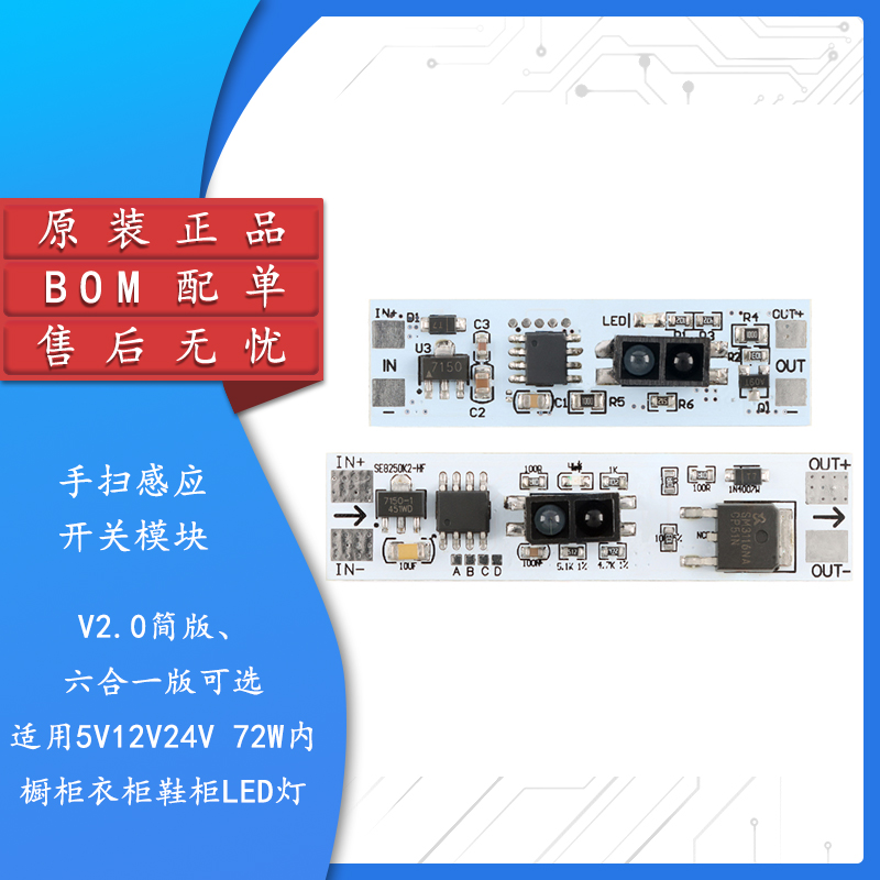 手扫挥手感应开关模块