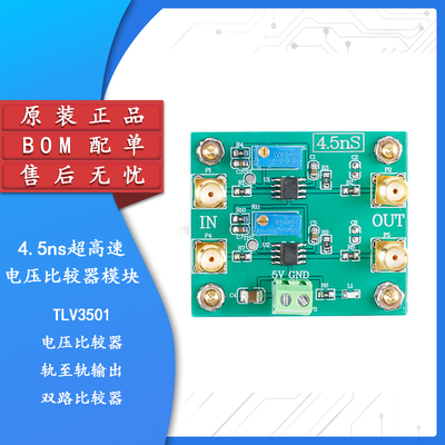 原装正品TLV3501比较器模块