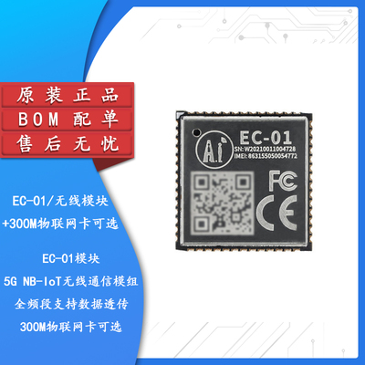 原装正品EC-01无线模块