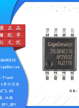 【集芯电子】原装正品 GD25LQ64ESIG SOP-8 64M-bit 串行闪存芯片