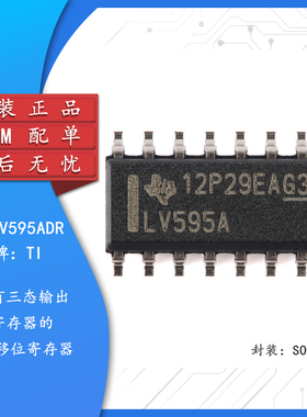 【集芯电子】SN74LV595ADR SOIC-16 三态输出 8位移位寄存器芯片