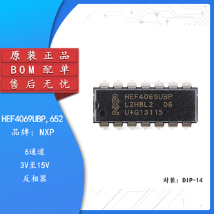 原装正品 HEF4069UBP,652 DIP-14 6通道 3V至15V 反相器