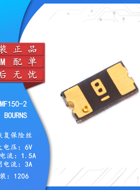 1206 贴片自恢复保险丝/保险管 PPTC MF-NSMF150-2 1.5A 6V