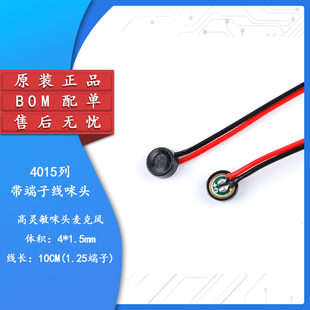 4*1.5MM 带线带插头1.25MM 4015咪头 灵敏度 -58±3dB