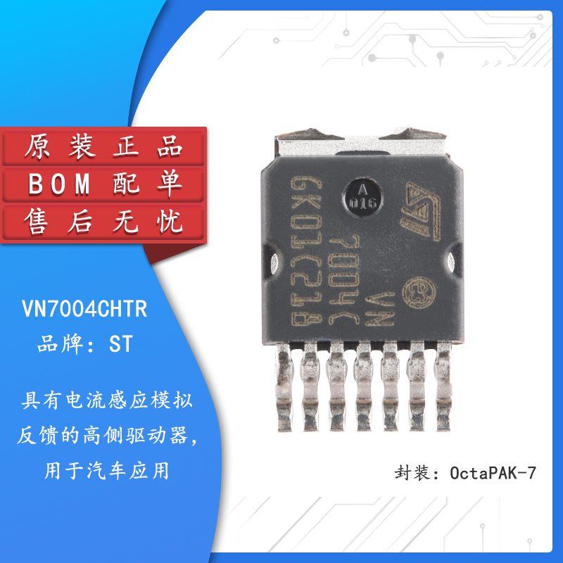 原装正品VN7004CHTR芯片