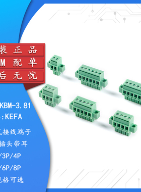 KF2EDGKBM-3.81-2/3/4/5/6/8P立式插头带耳定位孔座接线端子