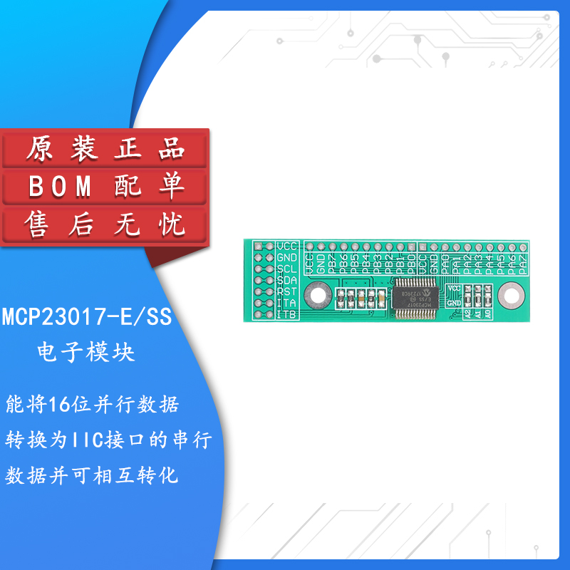 原装正品MCP23017-E/SS扩展模块