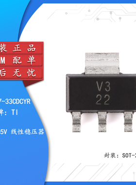 原装正品 TLV1117-33CDCYR SOT-223-4 3.3V 800mA 线性稳压器芯片