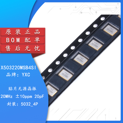 5032贴片无源晶振/YSX531SL