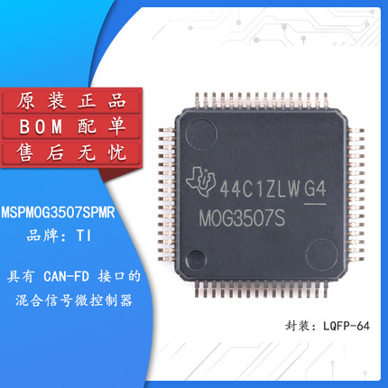 原装MSPM0G3507SPMR LQFP-64 具有CAN-FD 接口的混合信号微控制器