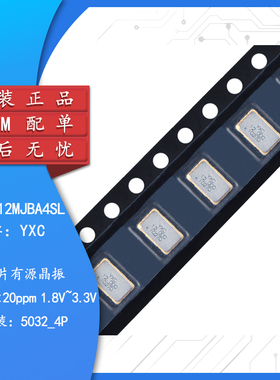 5032贴片有源晶振 12MHz ±20ppm 1.8V~3.3V OT503212MJBA4SL