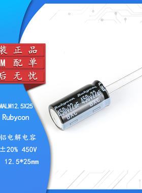 原装正品 450V 22uF ±20% 450BXC22MALM12.5X25 直插电解电容