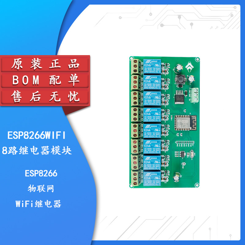 原装正品ESP8266WIFI模块