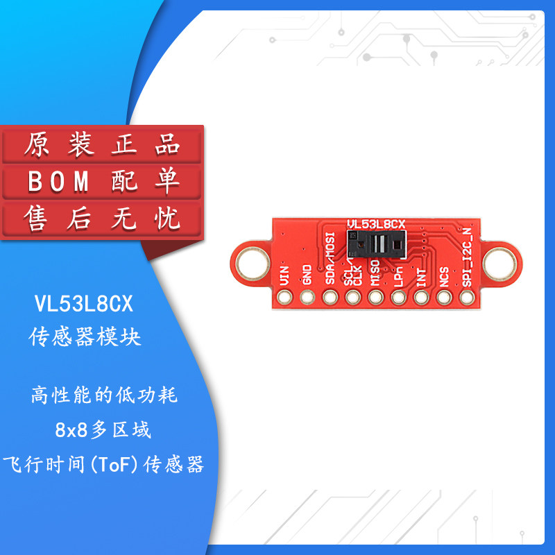 VL53L8CXToF激光测距传感器模块