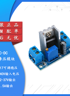 【集芯电子】lm317可调稳压电源板 DC-DC直流降压模块 线性稳压器