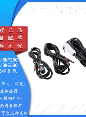 BPM180/280 BME280/680/688探头线 气体压力温度湿度传感器模块
