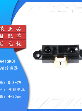 原装正品 GP2Y0A41SK0F 红外测距传感器模组4-30cm距离传感器模块