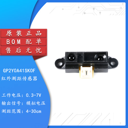 原装GP2Y0A41SK0F红外测距传感器