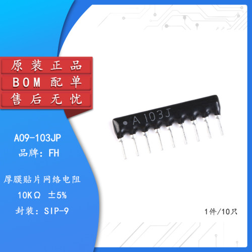 原装正品直插排阻A09-103JP