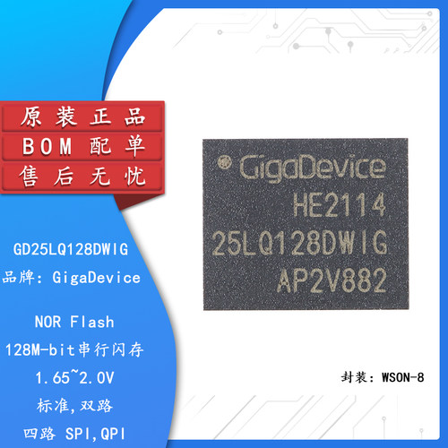 原装正品GD25LQ128DWIG芯片