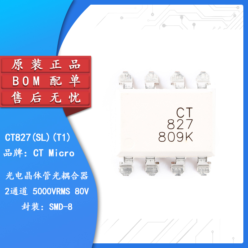 原装正品CT827(SL)(T1)SOP-8