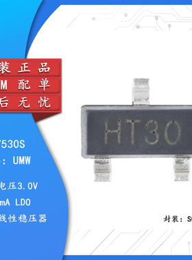 原装正品 UMW HT7530S SOT-23 3V100mA 低压差线性稳压器LDO芯片