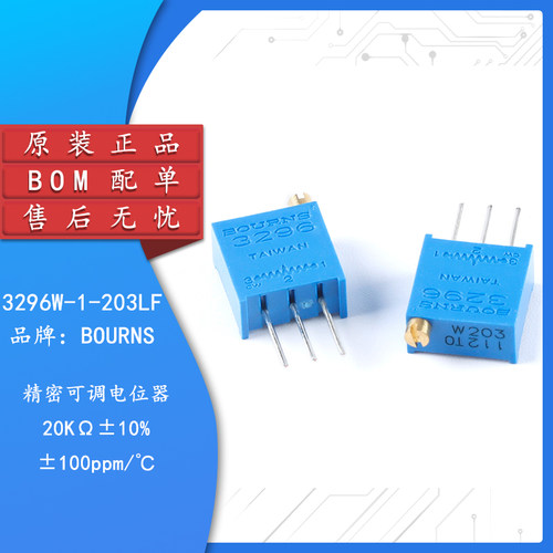 3296W-1-203LF20K精密可调电阻