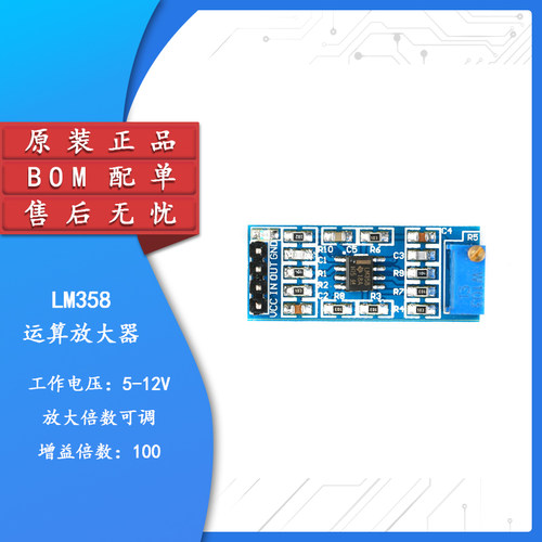 原装正品LM358放大器模块