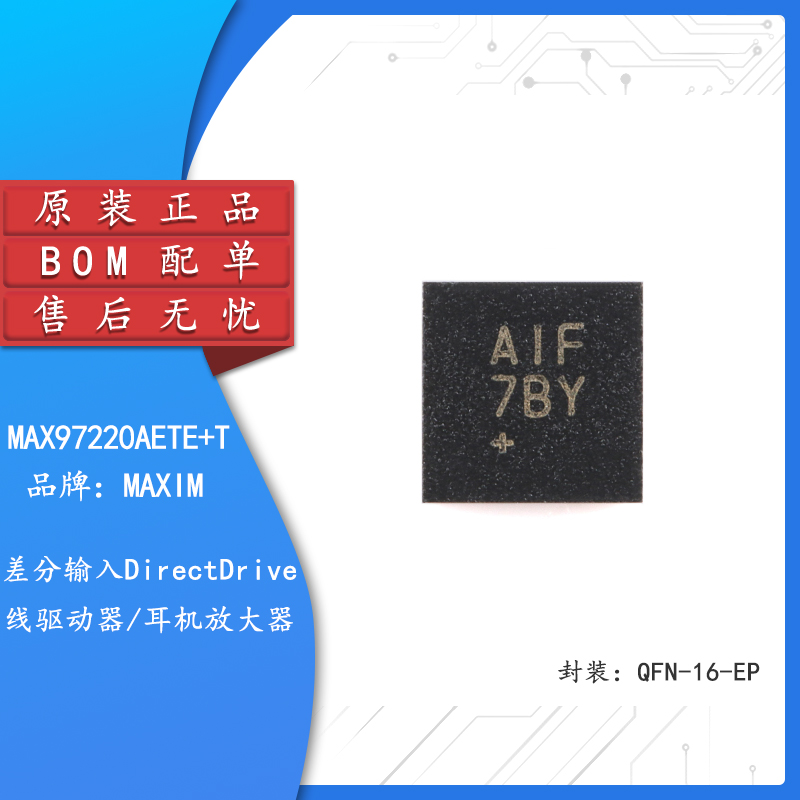 原装MAX97220AETE+T QFN-16-EP 差分输入DirectDrive线驱动器芯片