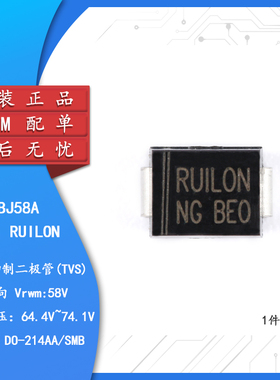 原装正品 SMBJ58A DO-214AA 58V/单向 TVS瞬变抑制二极管（10只）
