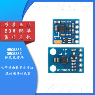HMC5883L/QMC5883P三轴磁场传感器电子指南针罗盘模块 GY-271/273