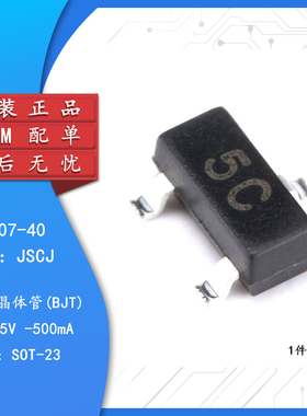 原装正品 BC807-40 5C SOT-23 PNP晶体管45V500mA贴片三极管 20只