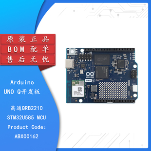 Arduino UNO Q(2GB+16GB)开发板 ABX00162 高通QRB2210 STM32U585