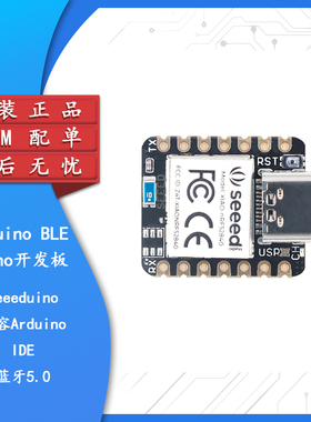 【集芯电子】XIAO BLE arduino开发板nano/uno主板arm微控制器