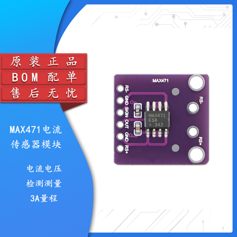 MAX471电流传感器模块