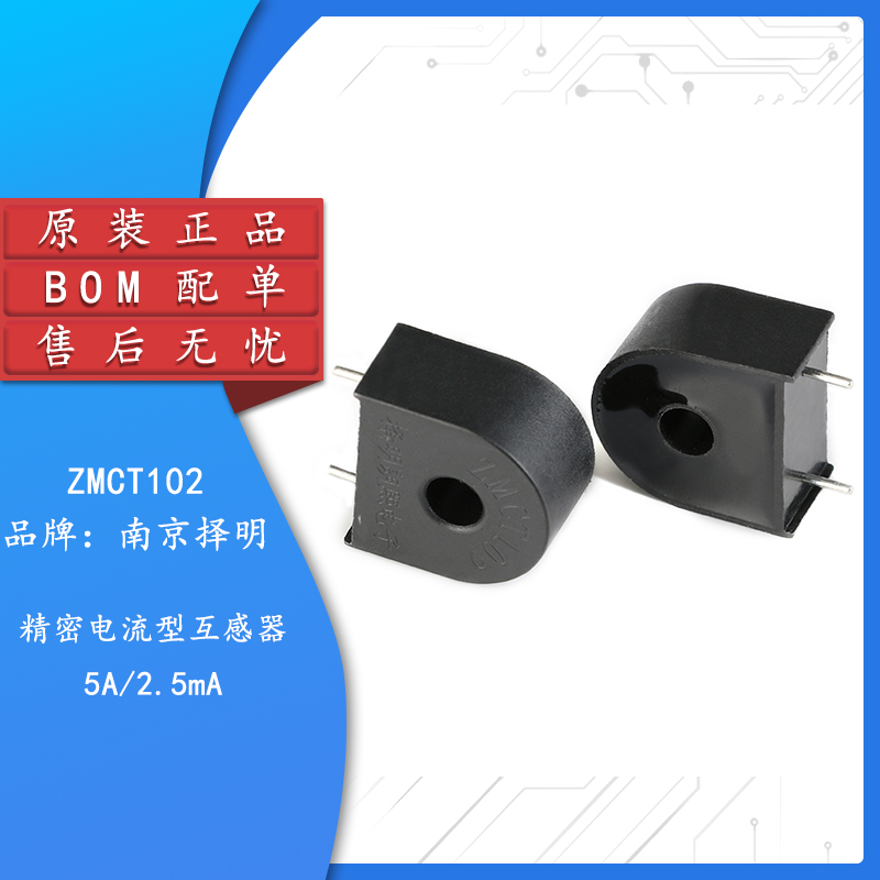 原装正品ZMCT102电流互感器