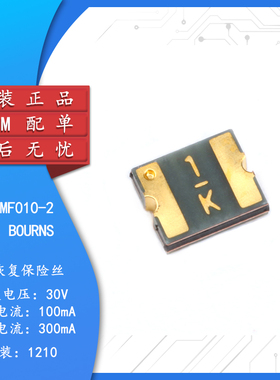 1210 贴片自恢复保险丝/保险管 PPTC MF-USMF010-2 0.1A 30V