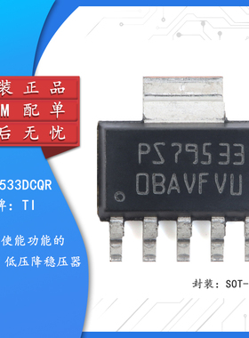 原装TPS79533DCQR SOT-223-6 具有使能功能的500mA、低压降稳压器