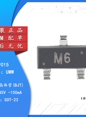 原装正品 S9015 M6 SOT-23 PNP晶体管 45V100mA 贴片三极管 20只