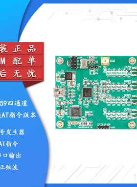 AD9959四通道DDS模块 射频信号源发生器 AT指令串口输出 扫频 AM