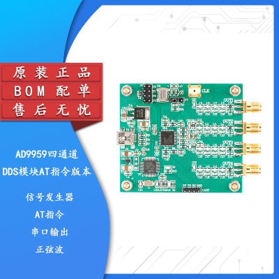 原装正品AD9959四通道DDS模块