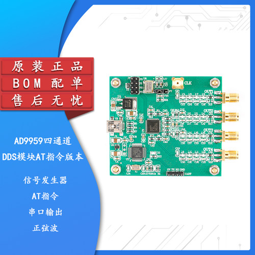 原装正品AD9959四通道DDS模块