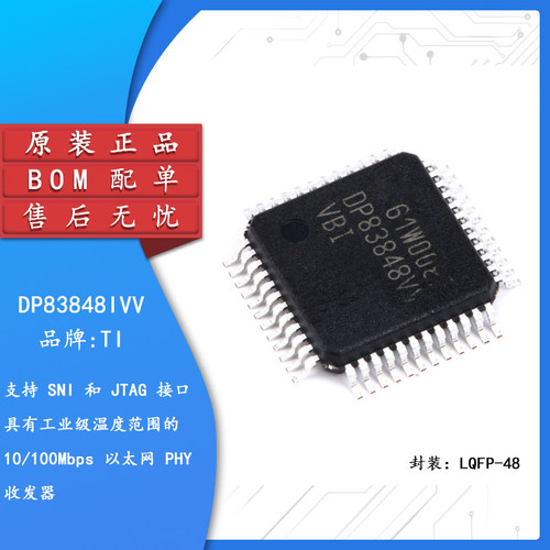 原装正品DP83848IVV以太网芯片